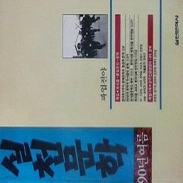 실천문학 통권18호 : 파시즘 &#183; 통일전선 &#183; 문학 (1990년 여름)