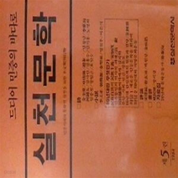 실천문학 통권 제5권 (1984년 가을)