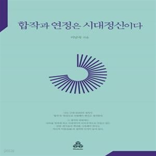 합작과 연정은 시대정신이다 (초판 2016)