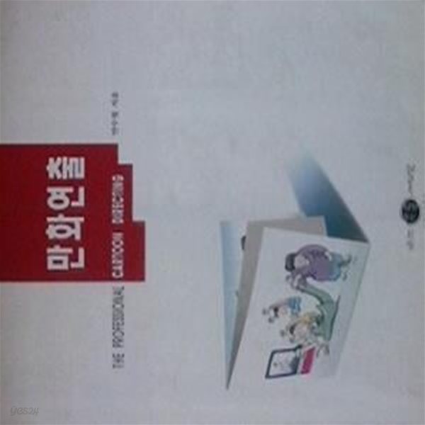 만화연출 (초판 1996)