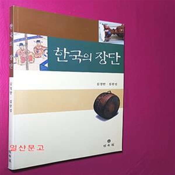 한국의 장단