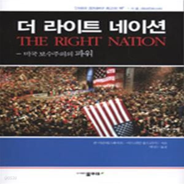 더 라이트 네이션 (초판 2005)