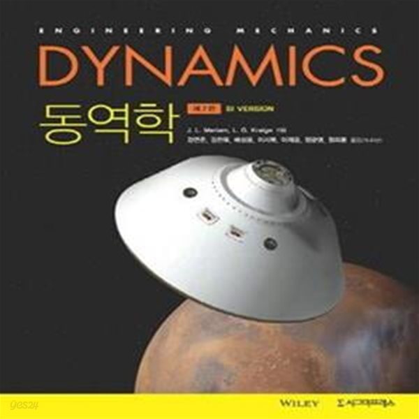 동역학(Dynamics) (제7판) [***]