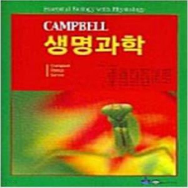 (Campbell) 생명과학 [***]