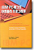 IBM PC 매크로 어셈블러 프로그래밍