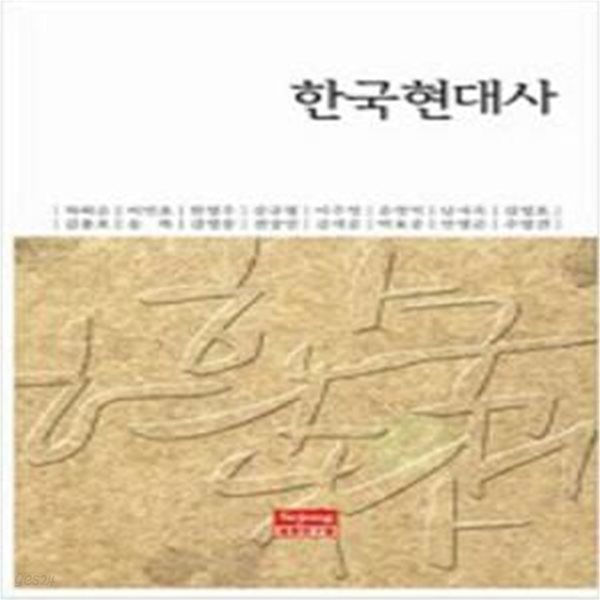 한국현대사 [136-5]