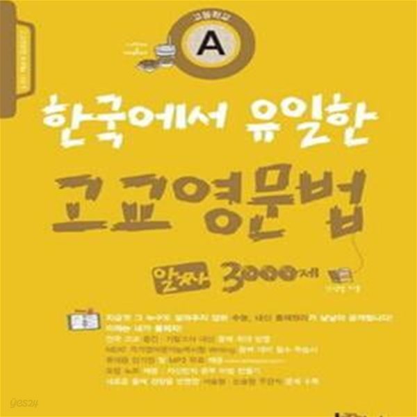 Iambooks(아이엠북스) - 한국에서 유일한 고교영문법...   22230862