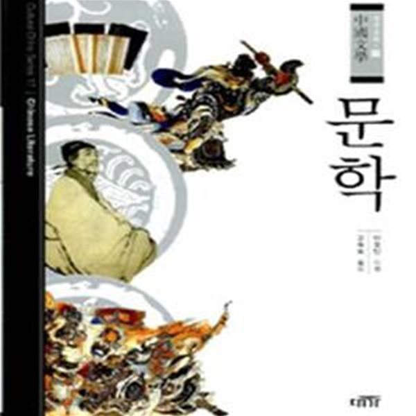 문학 - 중국문화 17