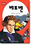 베토벤