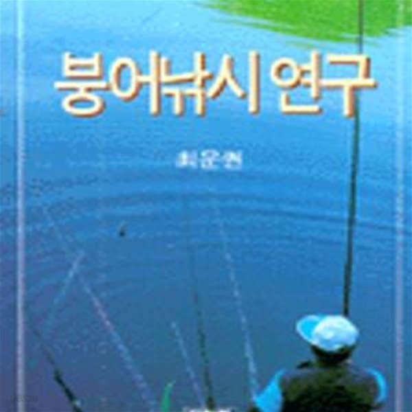 붕어낚시 연구(낚시 교실 5)