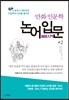 논어 입문 2