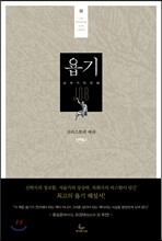 욥기