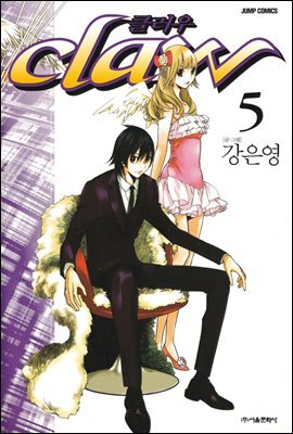 Claw(클러우) 5권