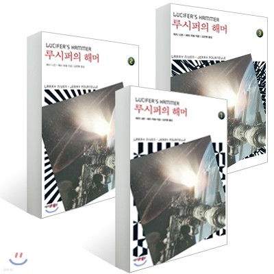 루시퍼의 해머 세트