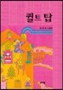 퀼트 탑