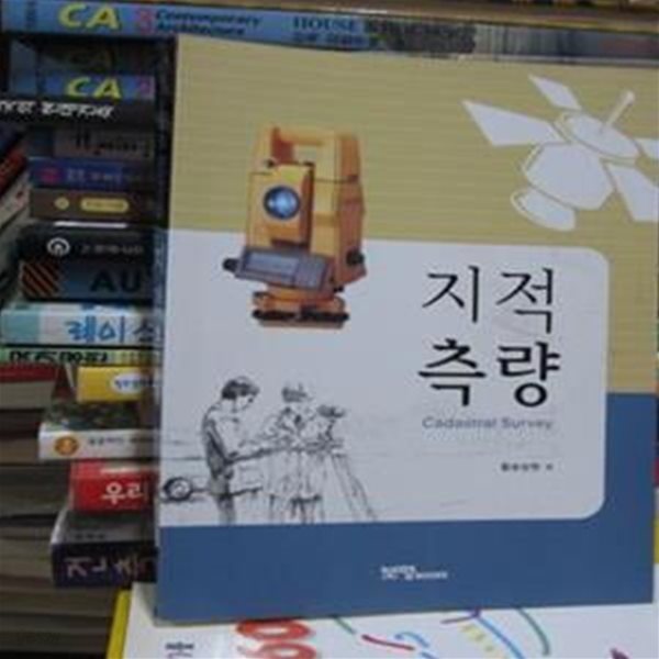 지적측량 