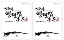 2015 김종석 행정법총론
