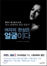 여자의 완성은 얼굴이다-이벤트