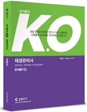 2015 단기합격 KO 재경관리사