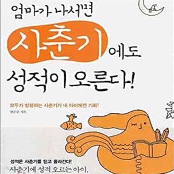 엄마가 나서면 사춘기에도 성적이 오른다