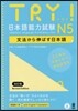 TRY! 日本語能力試驗 N5 改訂版