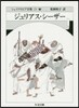 シェイクスピア全集(25)ジュリアス.シ-ザ-
