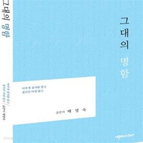 그대의 명함