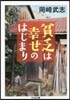 貧乏は幸せのはじまり