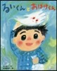 るいくんとおばけくん