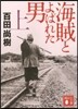 海賊とよばれた男(上)
