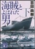 海賊とよばれた男(下)