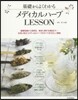 基礎からよくわかる メディカルハ-ブLESSON