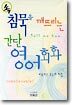 속 침묵을 깨뜨리는 간단 영어회화