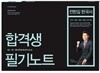 2015 전한길 한국사 합격생 필기노트