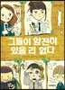 그들이 얌전히 있을 리 없다