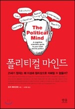 폴리티컬 마인드
