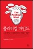 폴리티컬 마인드