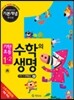 기탄초등 수학의 생명 기본개념편 뿌리편 1-2 (2014년)