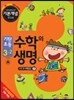 기탄초등 수학의 생명 기본개념편 뿌리편 3-2 (2014년)