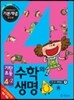 기탄초등 수학의 생명 기본개념편 뿌리편 4-2 (2014년)