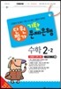 기탄 문제은행 단원평가 수학 2-2 (2014년)
