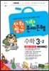 기탄 문제은행 단원평가 수학 3-2 (2014년)