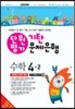 기탄 문제은행 단원평가 수학 4-2 (2014년)