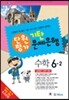 기탄 문제은행 단원평가 수학 6-2 (2014년)