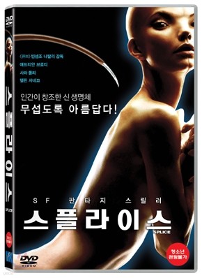 스플라이스 (1Disc)