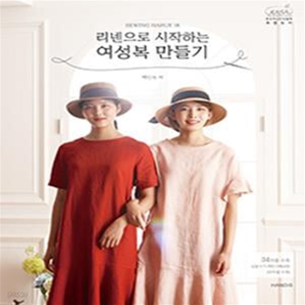 소잉 하루에 Vol.18 리넨으로 시작하는 여성복 만들기