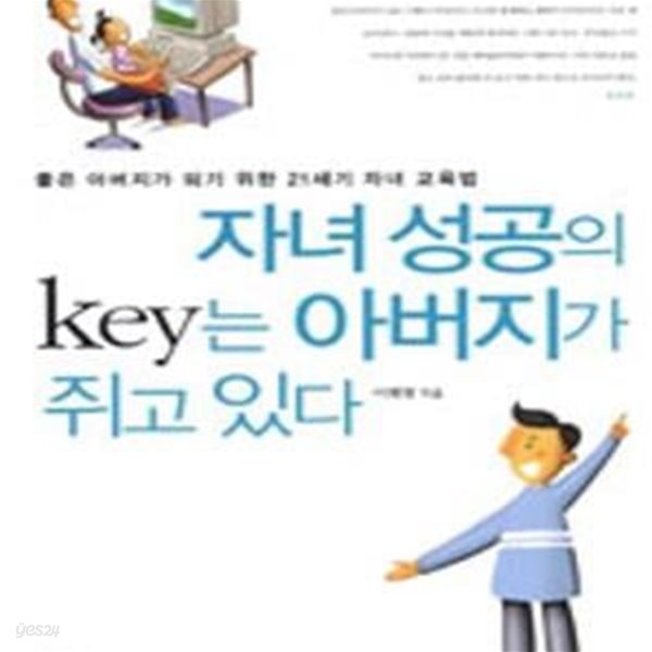 자녀 성공의 key는 아버지가 쥐고 있다★ (#)