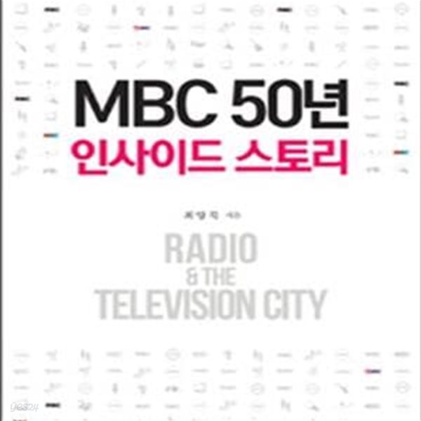 MBC 50년, 인사이드 스토리