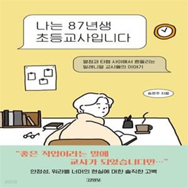 나는 87년생 초등교사입니다 (#)