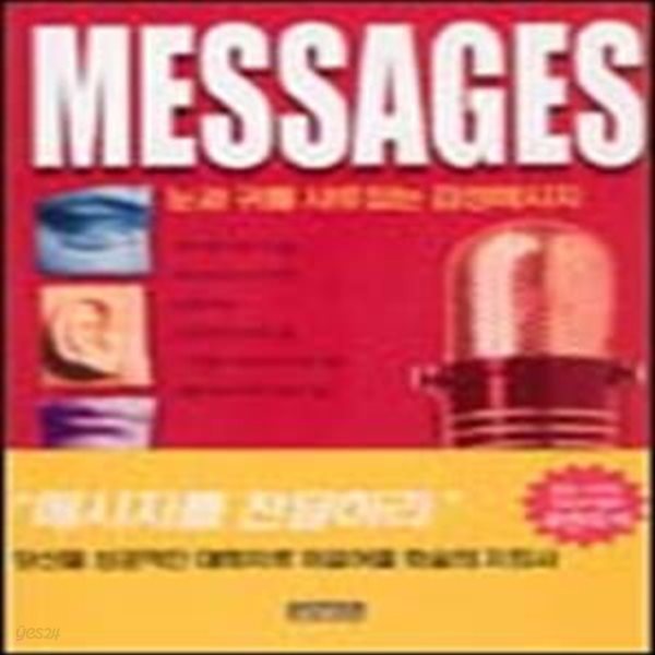 MESSAGES - 눈과 귀를 사로잡는 감성메시지